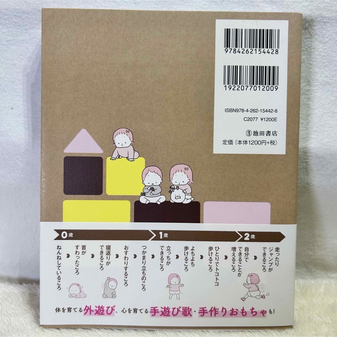 【美品】心と体がのびのび育つ 0～2歳児のあそび図鑑 エンタメ/ホビーの本(語学/参考書)の商品写真