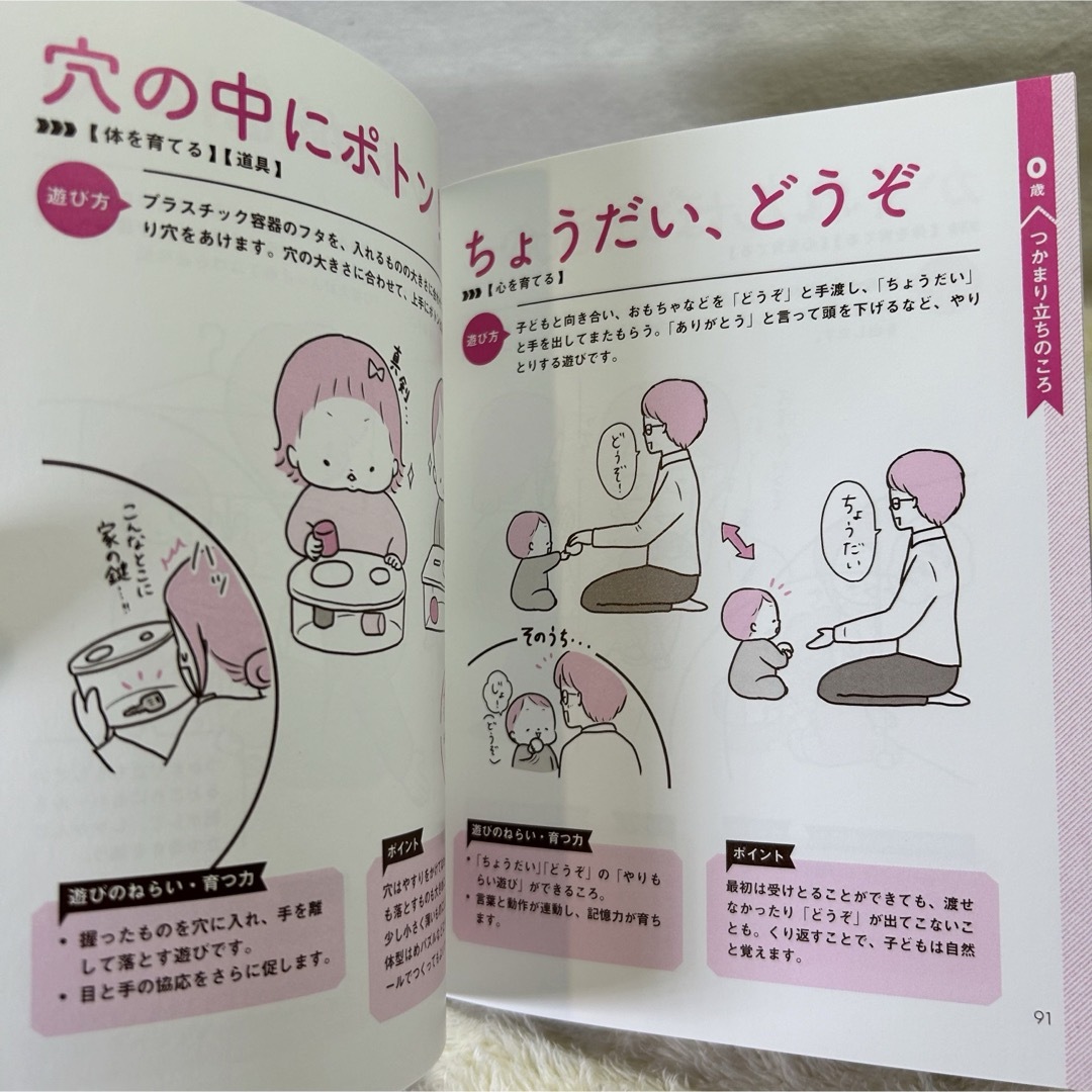 【美品】心と体がのびのび育つ 0～2歳児のあそび図鑑 エンタメ/ホビーの本(語学/参考書)の商品写真