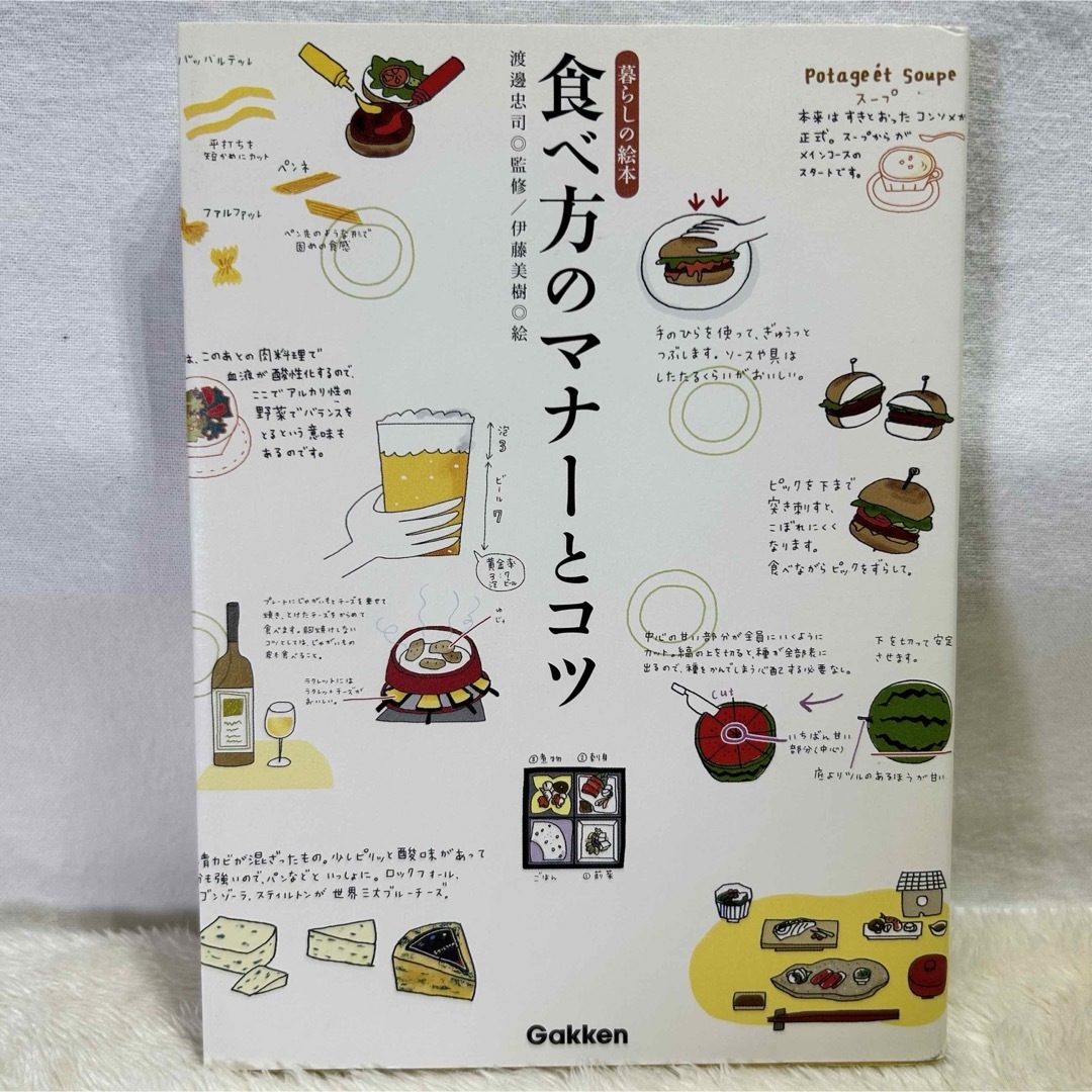 【美品】食べ方のマナーとコツ　GAKKEN  会席　お寿司　フランス料理マナー エンタメ/ホビーの本(語学/参考書)の商品写真