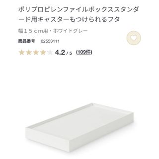 ムジルシリョウヒン(MUJI (無印良品))のキャスターもつけられるフタ　2個(その他)