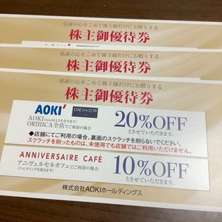 アオキ(AOKI)のAOKI 割引券(ショッピング)