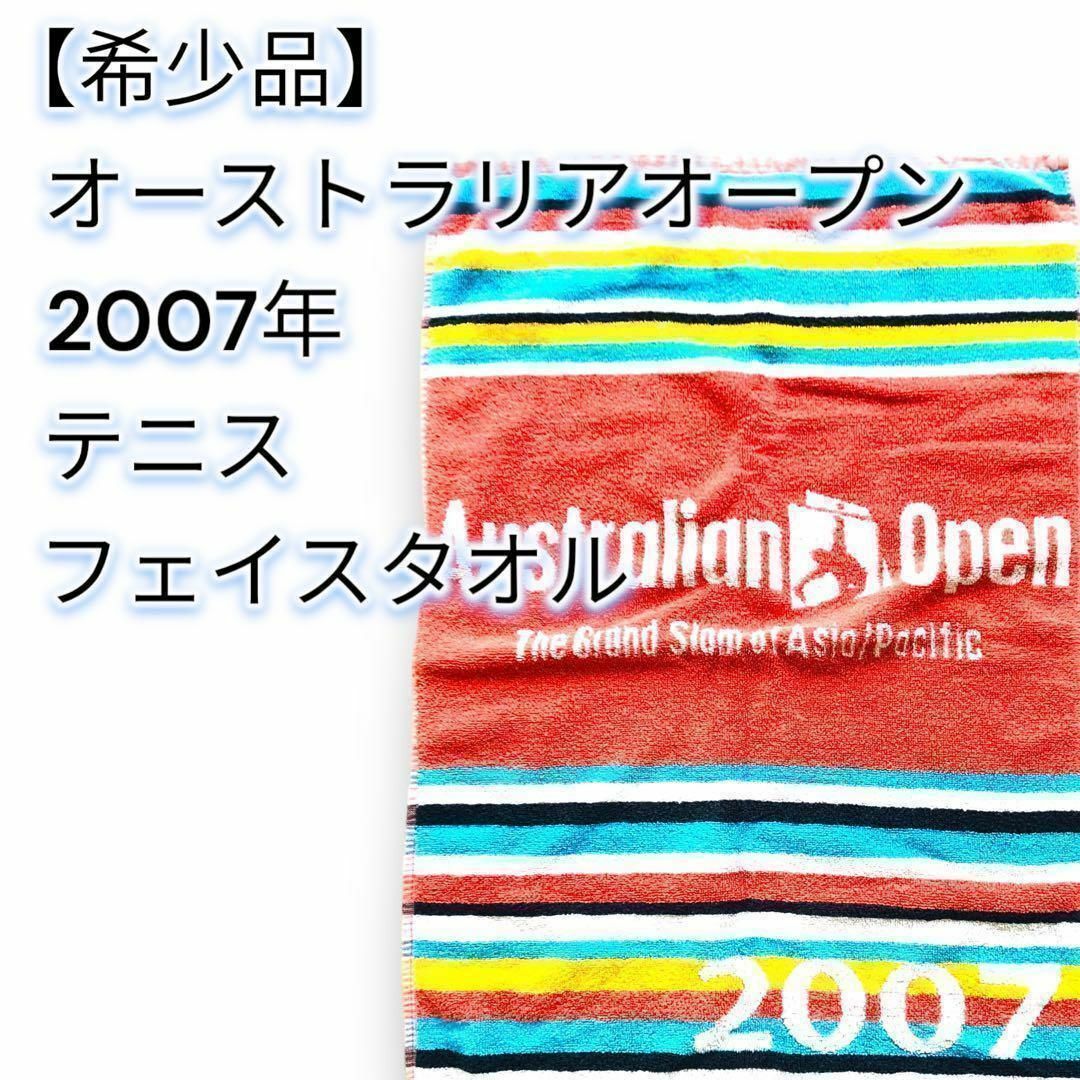 【希少品】☆オーストラリアオープン☆2007年☆テニス☆フェイスタオル スポーツ/アウトドアのテニス(その他)の商品写真