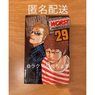 ワースト WORST 高橋ヒロシ 漫画 マンガ 29巻(少年漫画)