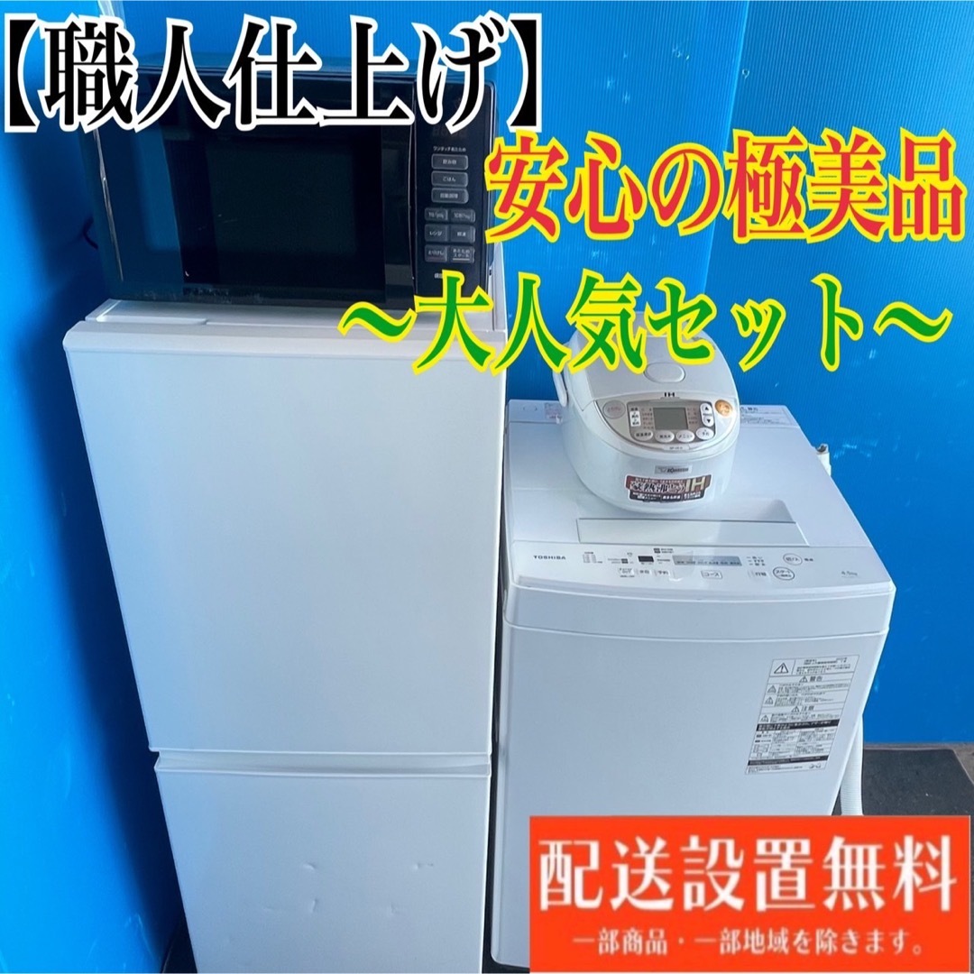 296B 冷蔵庫　洗濯機　電子レンジ　炊飯器　小型　一人暮らし　送料設置無料 スマホ/家電/カメラの生活家電(洗濯機)の商品写真