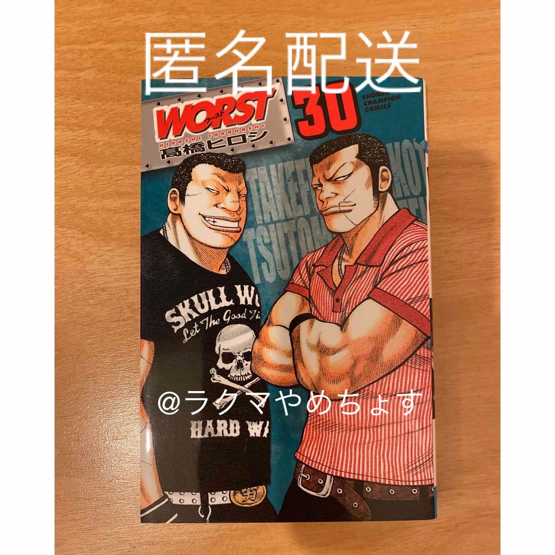 ワースト WORST 高橋ヒロシ 漫画 マンガ 30巻 エンタメ/ホビーの漫画(少年漫画)の商品写真