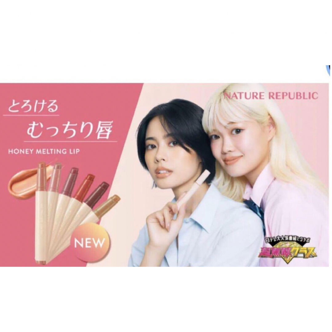 NATURE REPUBLIC(ネイチャーリパブリック)のウサギ舌リップ  ハニーメルティングリップ チャイミルクティ ベリーヨーグルト コスメ/美容のベースメイク/化粧品(口紅)の商品写真