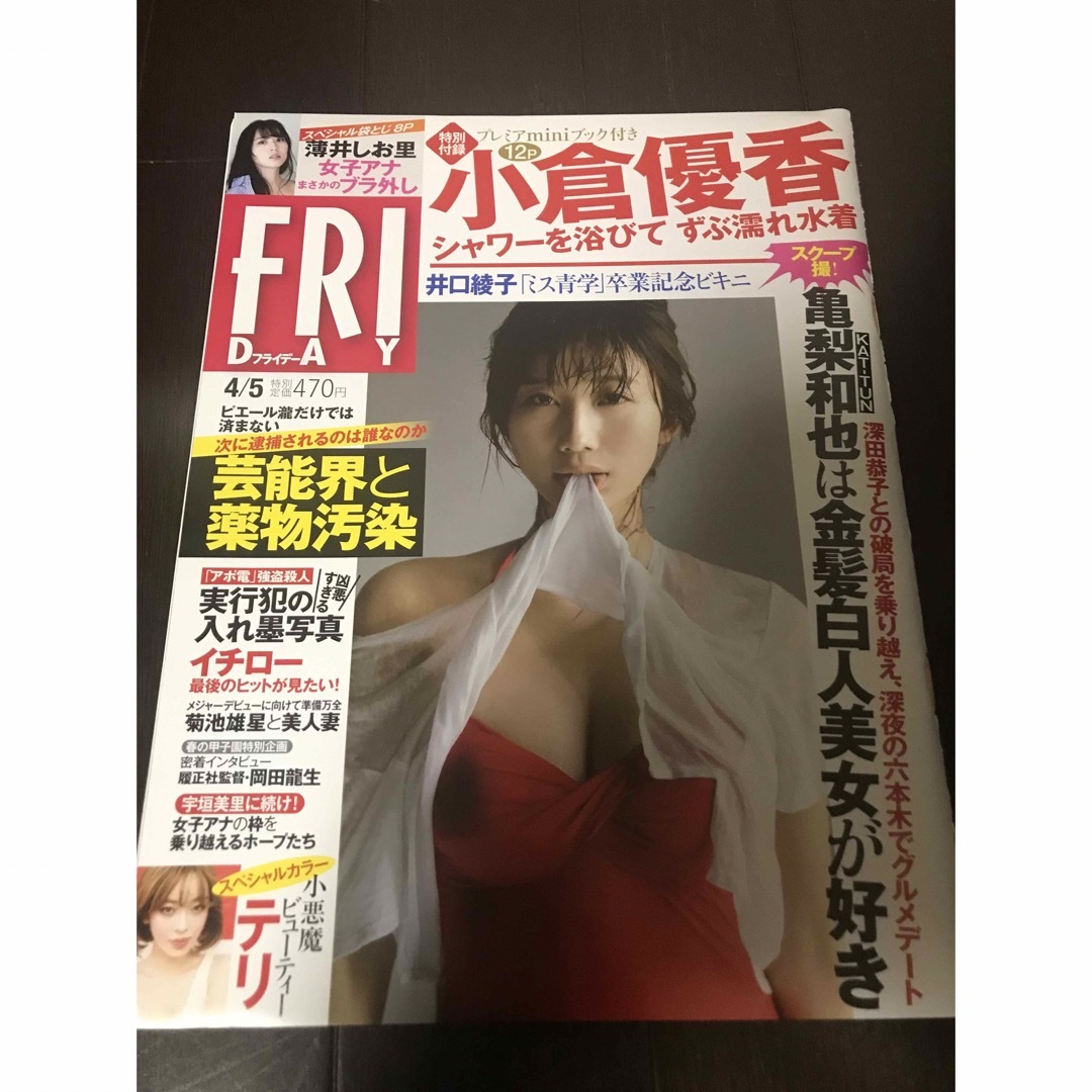 フライデー   2019年4月5日 エンタメ/ホビーの雑誌(ニュース/総合)の商品写真