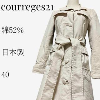 クレージュ(Courreges)の【大人気◎】courreges 21 トレンチコート 40 グレージュ 日本製(トレンチコート)