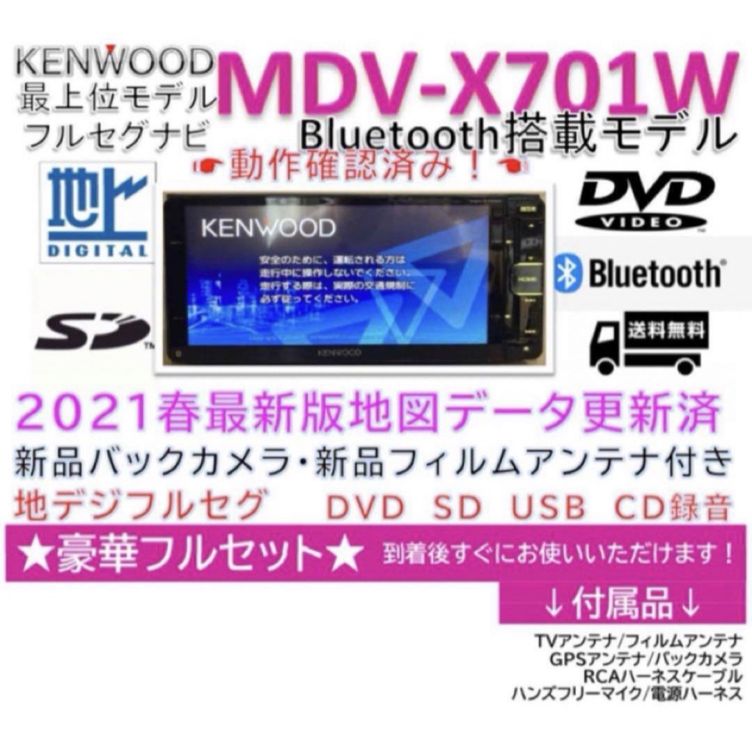 KENWOOD(ケンウッド)の美品ケンウッド最上級モデルMDV-X701W最新地図更新済Bluetooth搭載 自動車/バイクの自動車(カーナビ/カーテレビ)の商品写真