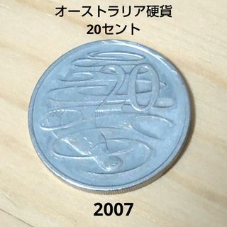 【 外国硬貨 】オーストラリア硬貨  2007年  20セント(貨幣)