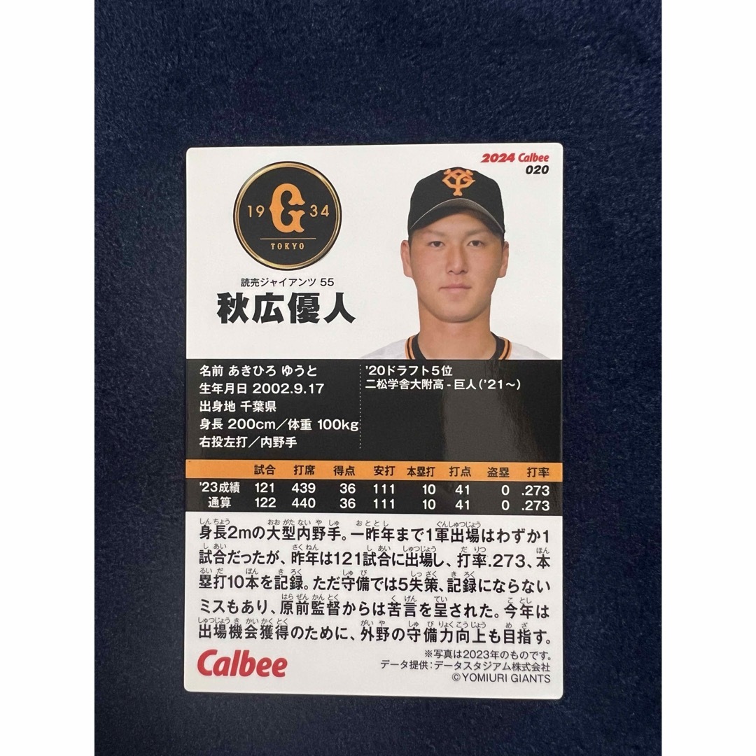 プロ野球チップス 2024 第1弾 秋広優人 エンタメ/ホビーのフィギュア(その他)の商品写真