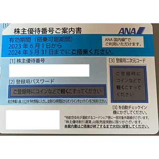 ANA 全日空 株主優待券  1枚