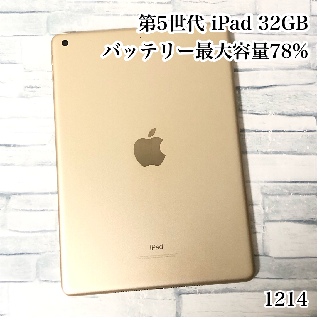 Apple(アップル)の第5世代 iPad 32GB  wifiモデル　管理番号：1214 スマホ/家電/カメラのPC/タブレット(タブレット)の商品写真