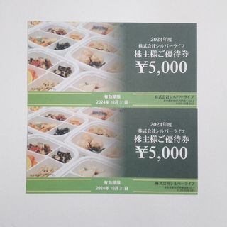 シルバーライフ株主優待10,000円分(フード/ドリンク券)