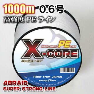 高強度PEラインX-CORE0.6号12lb・1000m巻き 白 ホワイト！(釣り糸/ライン)