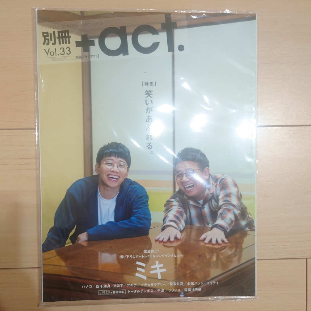 別冊＋ａｃｔ． エンタメ/ホビーの本(アート/エンタメ)の商品写真