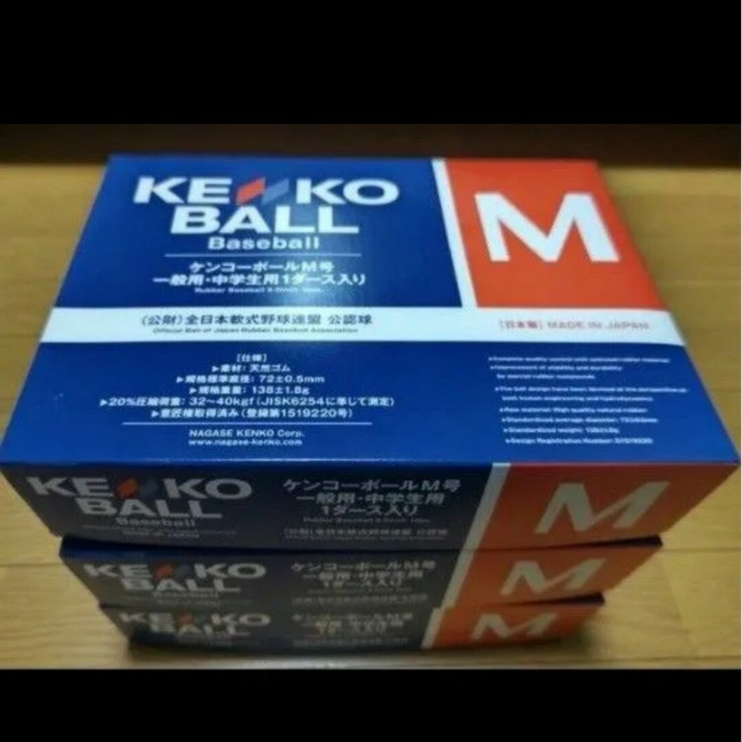 NAGASE KENKO(ナガセケンコー)のナガセケンコー ケンコーボール 新公認球 M号 3ダース スポーツ/アウトドアの野球(ボール)の商品写真