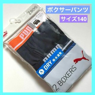 ボクサーパンツ プーマ DRY 吸水速乾 140 前開き  54~62  i