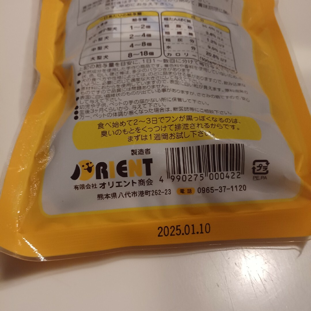 [ペットの体臭、口臭、フン臭を抑えます] わんこのリモナイト大粒ささみ250g その他のペット用品(犬)の商品写真