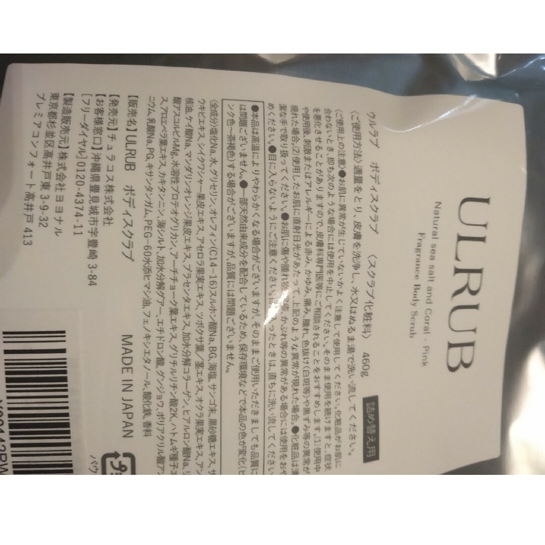 C169 ウルラブ ボディスクラブ 460g 本体/詰め替え用 コスメ/美容のボディケア(ボディスクラブ)の商品写真