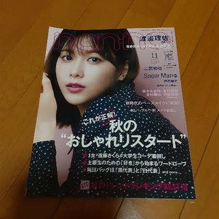 non・no(ノンノ) 2020年 11月号 [雑誌]　嵐(ファッション)