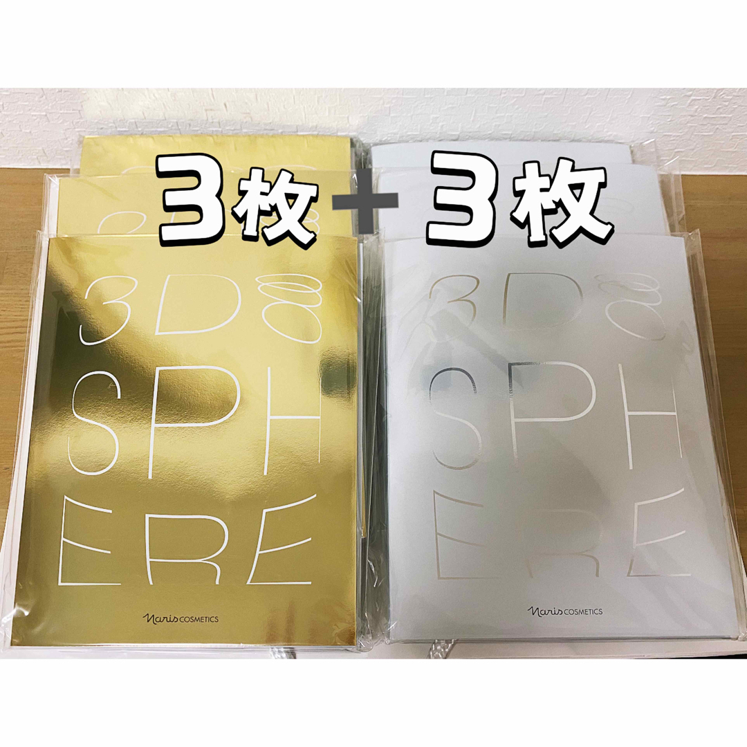 【新入荷 ❤️ナリス】3D  WR &WH スフィアシートマスクセット3枚ずつ コスメ/美容のスキンケア/基礎化粧品(パック/フェイスマスク)の商品写真