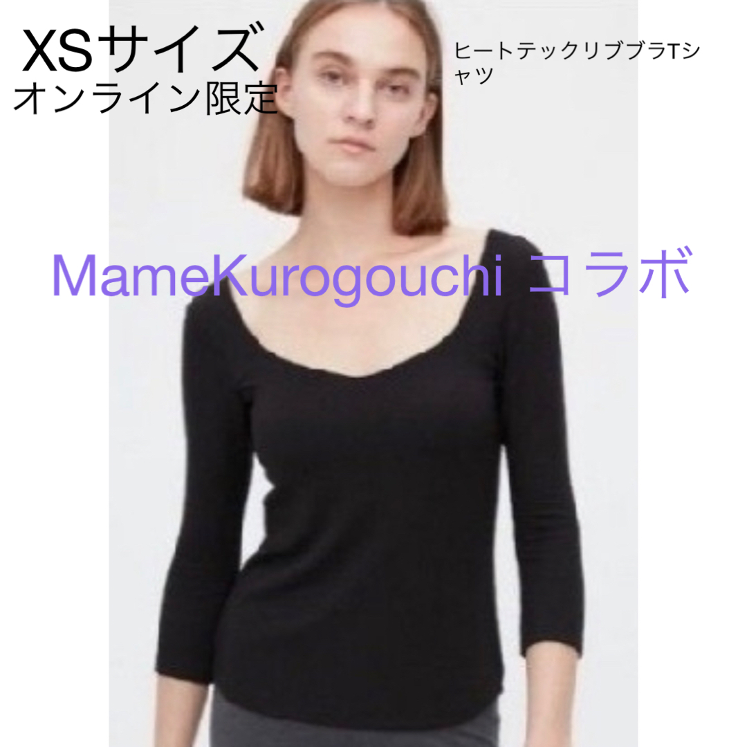UNIQLO(ユニクロ)のMame Kurogouchi コラボ ヒートテックリブブラTシャツblack レディースのトップス(カットソー(長袖/七分))の商品写真