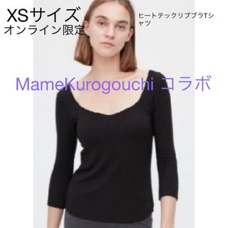 ユニクロ(UNIQLO)のMame Kurogouchi コラボ ヒートテックリブブラTシャツblack(カットソー(長袖/七分))