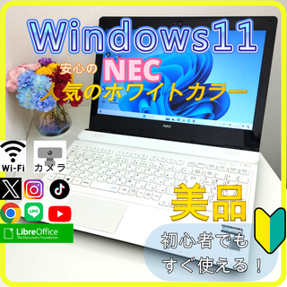 エヌイーシー(NEC)の✨プロが設定済み✨高性能 ノートパソコン windows11office:685(ノートPC)