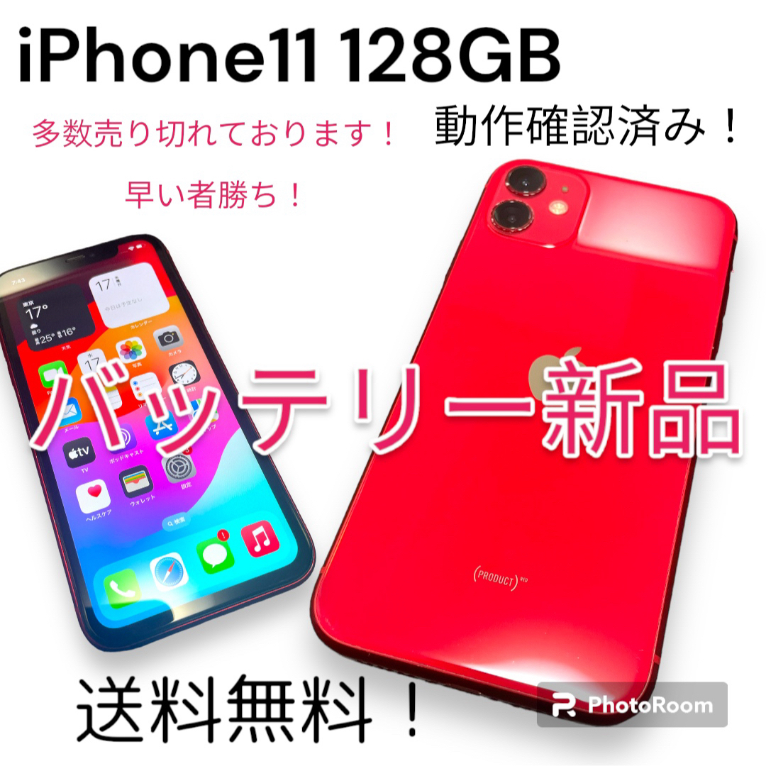 iPhone(アイフォーン)の【バッテリー新品！】iPhone11 128GB PRODUCTRED スマホ/家電/カメラのスマートフォン/携帯電話(スマートフォン本体)の商品写真