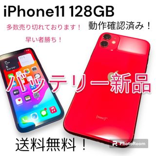 アイフォーン(iPhone)の【バッテリー新品！】iPhone11 128GB PRODUCTRED(スマートフォン本体)