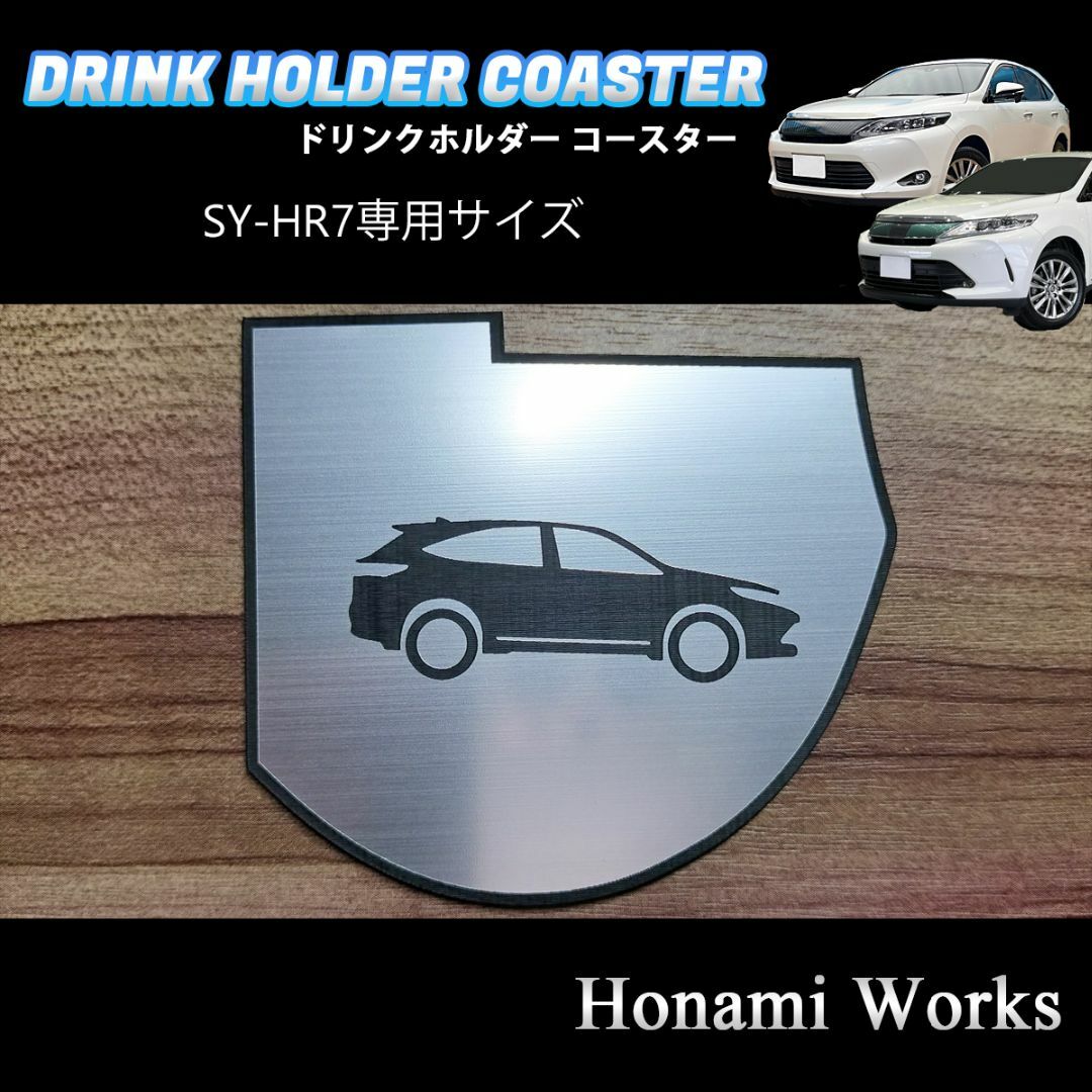 トヨタ(トヨタ)の60系 ハリアー YAC ヤック SY-HR7用 助手席 マット コースター 自動車/バイクの自動車(車内アクセサリ)の商品写真