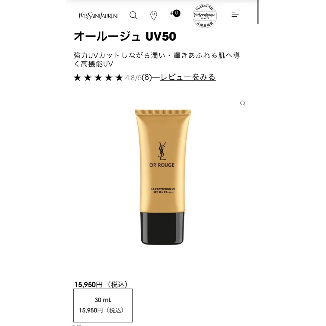 人気カラーの イブサンローラン オールージュUV50 日焼け止め 日焼け 人気カラーの イブサンローラン オールージュUV50 日焼け止め 日焼け