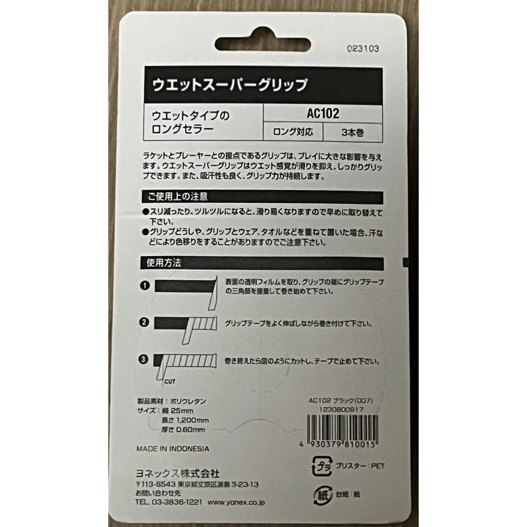 YONEX(ヨネックス)のヨネックス ウェットスーパーグリップ ブラック(3本入) 2個セット スポーツ/アウトドアのテニス(その他)の商品写真