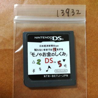 ニンテンドーDS(ニンテンドーDS)の日本経済新聞社監修 知らないままでは損をする「モノやお金のしくみ」DS(携帯用ゲームソフト)