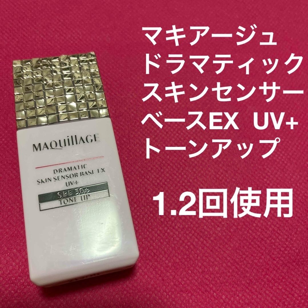 MAQuillAGE(マキアージュ)のマキアージュ　ドラマティック　スキンセンサーベースEX  UV+  トーンアップ コスメ/美容のベースメイク/化粧品(化粧下地)の商品写真