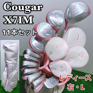 COUGAR - COUGAR X7IM レディースゴルフクラブセット 11本 キャディバック付