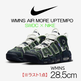 ナイキ(NIKE)の【新品】WMNS28.5cm NIKE×SWDC WMNS モアアップテンポ(スニーカー)