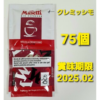 Musetti ムセッティ カフェポッド クレミッシモ 75個(コーヒー)