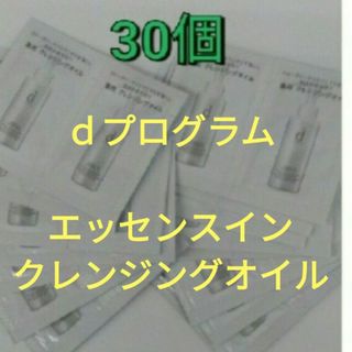 ディープログラム(d program)の資生堂dプログラムエッセンスインクレンジングオイル　30点(クレンジング/メイク落とし)