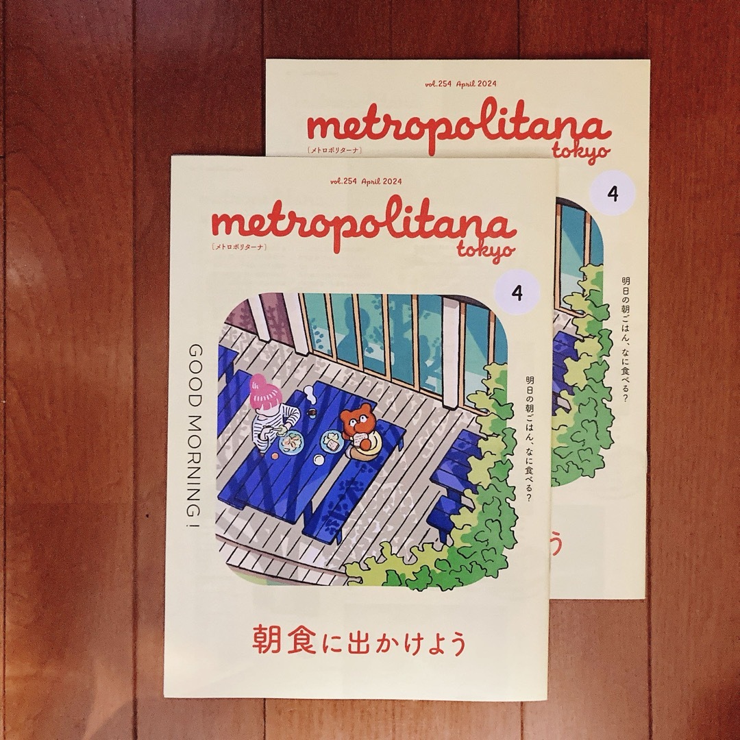 【本日限定価格】メトロポリターナ　2024年4月号　2冊セット エンタメ/ホビーの雑誌(専門誌)の商品写真