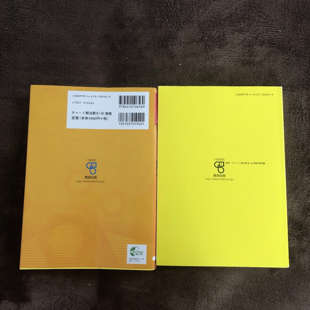 チャート式解法と演習数学2+B  増補改訂版 数研出版 エンタメ/ホビーの本(語学/参考書)の商品写真