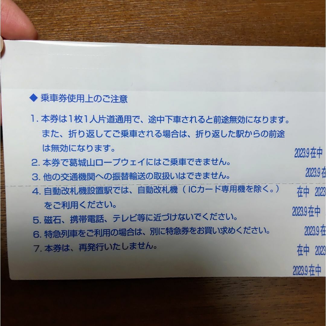 近鉄株主優待乗車券 2枚　送料込み チケットの乗車券/交通券(鉄道乗車券)の商品写真