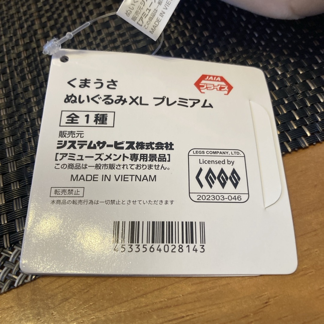 サンエックス(サンエックス)のくまうさ ぬいぐるみ XL プレミアム エンタメ/ホビーのおもちゃ/ぬいぐるみ(ぬいぐるみ)の商品写真