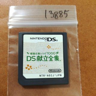 ニンテンドーDS(ニンテンドーDS)の健康応援レシピ1000 DS献立全集(携帯用ゲームソフト)