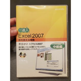 今日から達人　Excel2007　中級編　数を数える関数(趣味/実用)