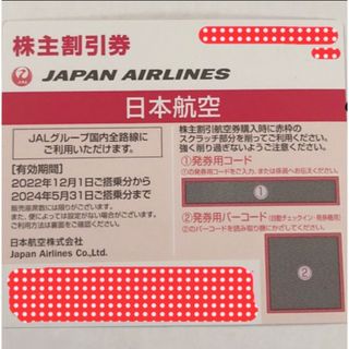 ジャル(ニホンコウクウ)(JAL(日本航空))の【送料込】JAL 日本航空 株主割引券 1枚(その他)