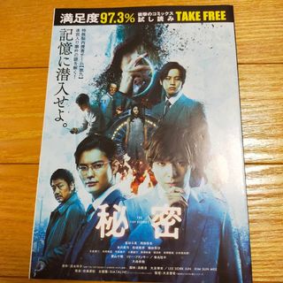 秘密　試し読み　清水玲子　白泉社　映画化　生田斗真　岡田将生　花とゆめコミックス(その他)