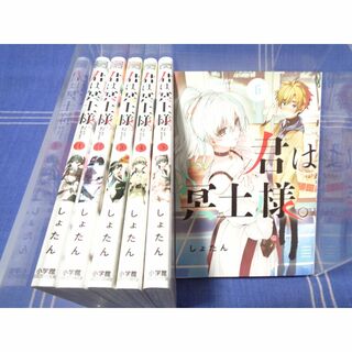 しょたん『君は冥土様 1-6』小学館 うぇぶり 少年サンデーコミックス スペシャ(青年漫画)