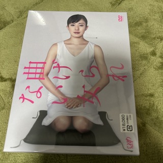 未開封　曲げられない女　DVD-BOX DVD(TVドラマ)